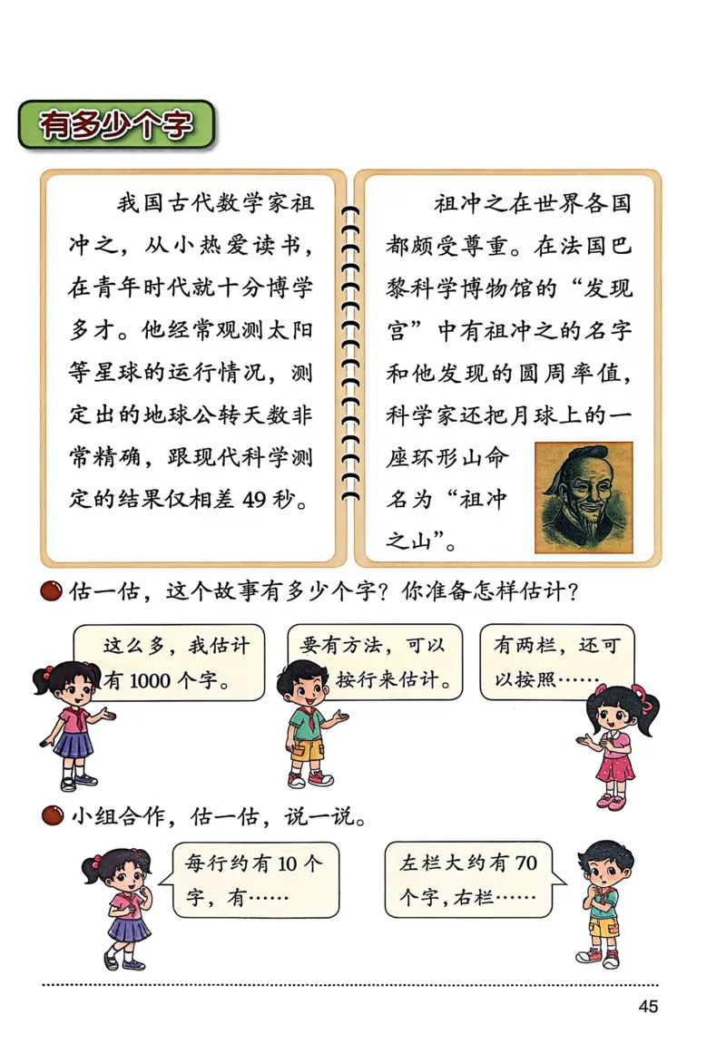 正确电子课本：2026新北师大版二年级下册（扫描版）_26春北师大版数学二下_18、高请PDF（核对版本）_07.北师大数学2下电子课本26春