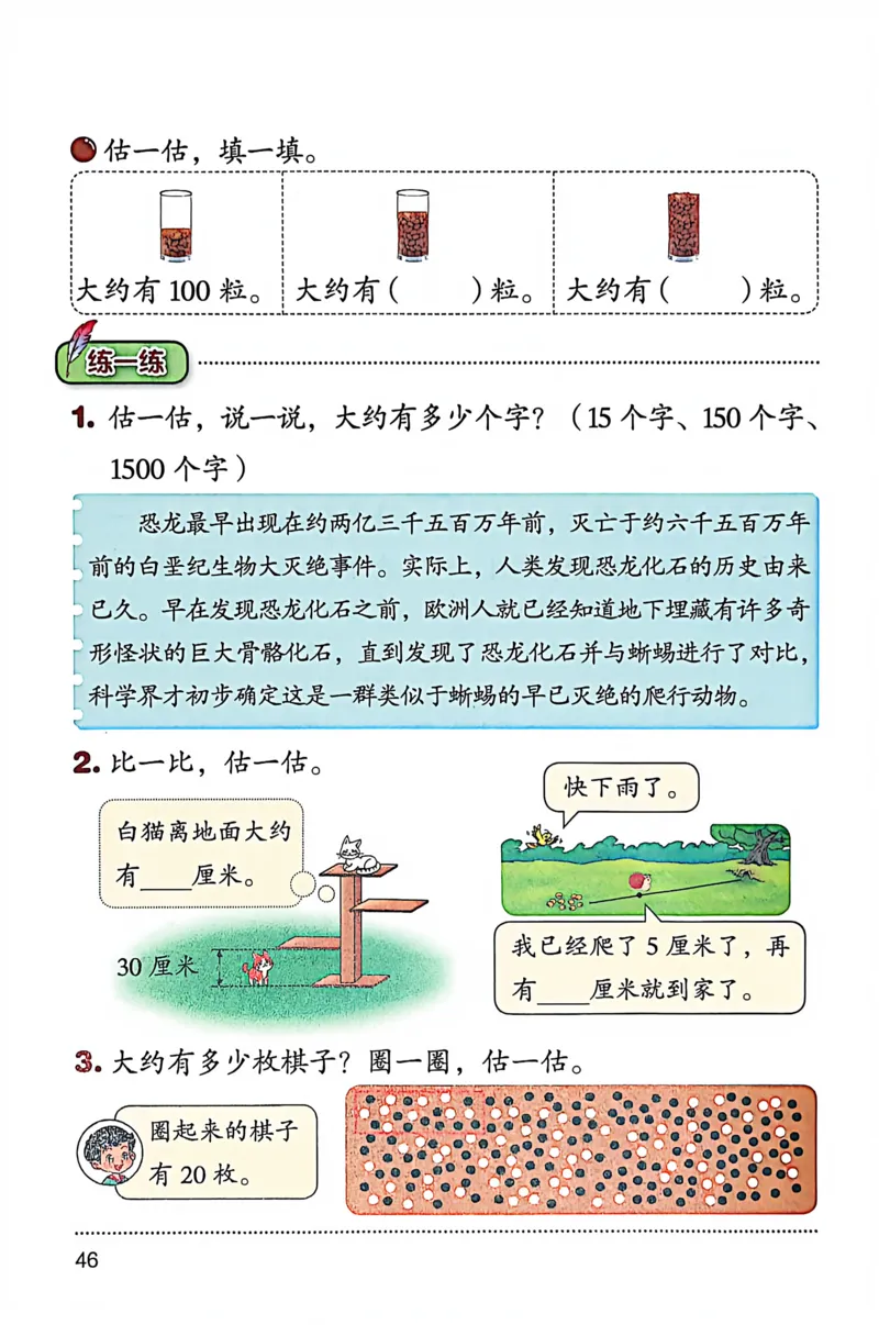 正确电子课本：2026新北师大版二年级下册（扫描版）_26春北师大版数学二下_18、高请PDF（核对版本）_07.北师大数学2下电子课本26春