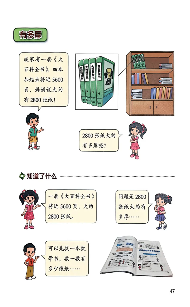 正确电子课本：2026新北师大版二年级下册（扫描版）_26春北师大版数学二下_18、高请PDF（核对版本）_07.北师大数学2下电子课本26春