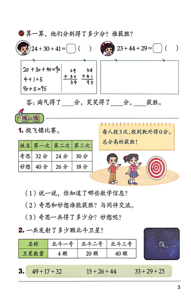 正确电子课本：2026新北师大版二年级下册（扫描版）_26春北师大版数学二下_18、高请PDF（核对版本）_07.北师大数学2下电子课本26春