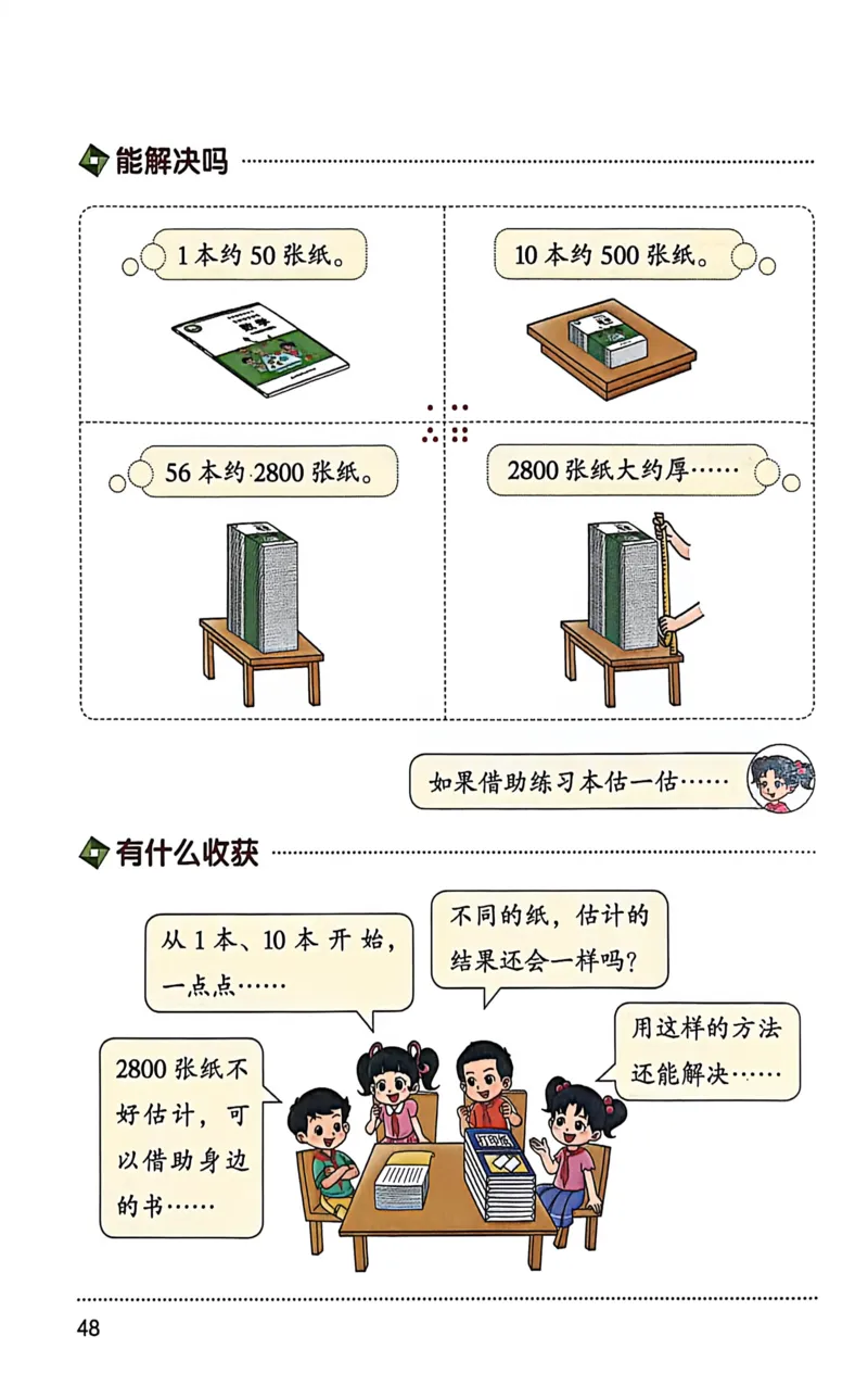 正确电子课本：2026新北师大版二年级下册（扫描版）_26春北师大版数学二下_18、高请PDF（核对版本）_07.北师大数学2下电子课本26春