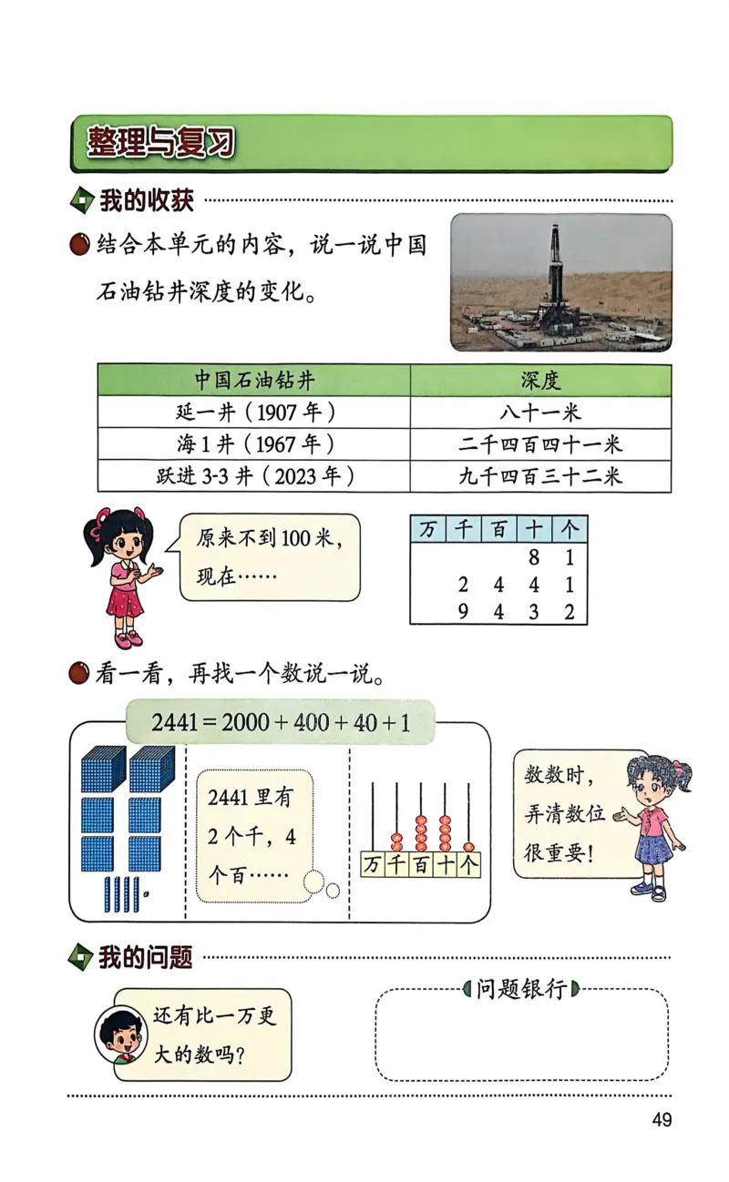 正确电子课本：2026新北师大版二年级下册（扫描版）_26春北师大版数学二下_18、高请PDF（核对版本）_07.北师大数学2下电子课本26春