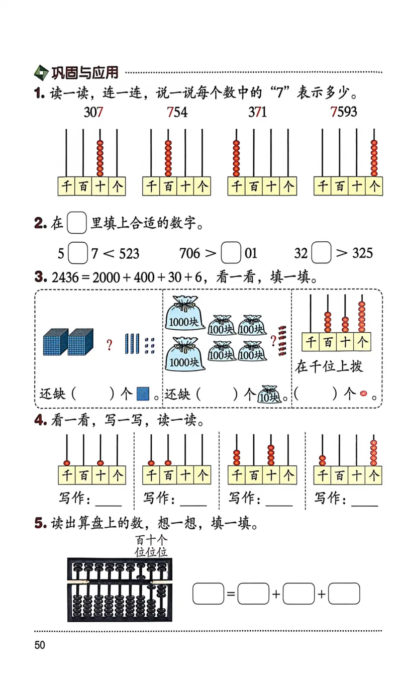 正确电子课本：2026新北师大版二年级下册（扫描版）_26春北师大版数学二下_18、高请PDF（核对版本）_07.北师大数学2下电子课本26春