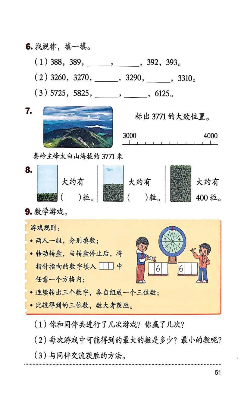 正确电子课本：2026新北师大版二年级下册（扫描版）_26春北师大版数学二下_18、高请PDF（核对版本）_07.北师大数学2下电子课本26春