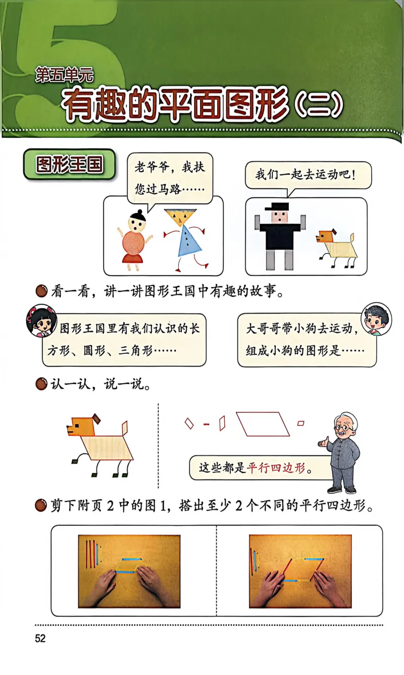 正确电子课本：2026新北师大版二年级下册（扫描版）_26春北师大版数学二下_18、高请PDF（核对版本）_07.北师大数学2下电子课本26春