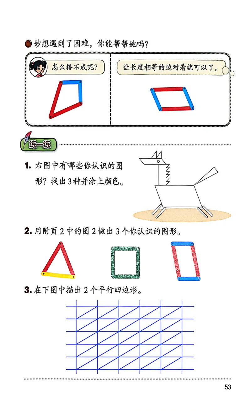 正确电子课本：2026新北师大版二年级下册（扫描版）_26春北师大版数学二下_18、高请PDF（核对版本）_07.北师大数学2下电子课本26春