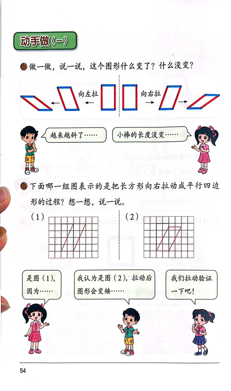 正确电子课本：2026新北师大版二年级下册（扫描版）_26春北师大版数学二下_18、高请PDF（核对版本）_07.北师大数学2下电子课本26春