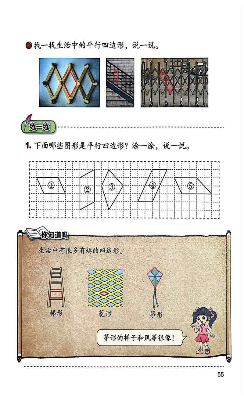 正确电子课本：2026新北师大版二年级下册（扫描版）_26春北师大版数学二下_18、高请PDF（核对版本）_07.北师大数学2下电子课本26春