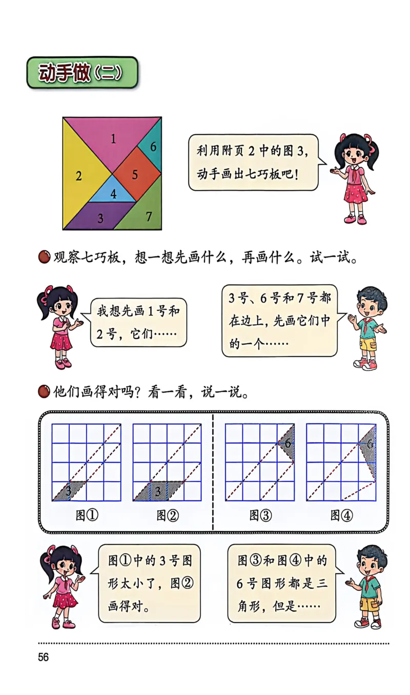 正确电子课本：2026新北师大版二年级下册（扫描版）_26春北师大版数学二下_18、高请PDF（核对版本）_07.北师大数学2下电子课本26春