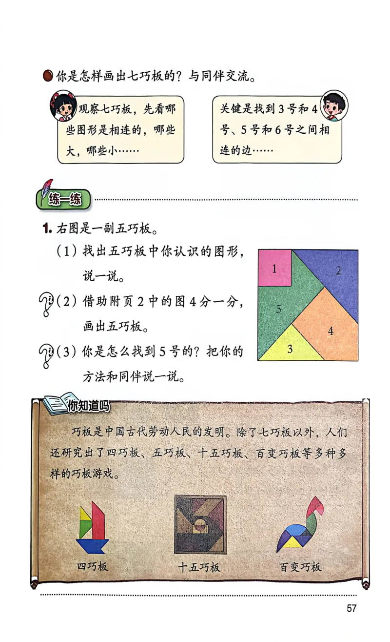 正确电子课本：2026新北师大版二年级下册（扫描版）_26春北师大版数学二下_18、高请PDF（核对版本）_07.北师大数学2下电子课本26春