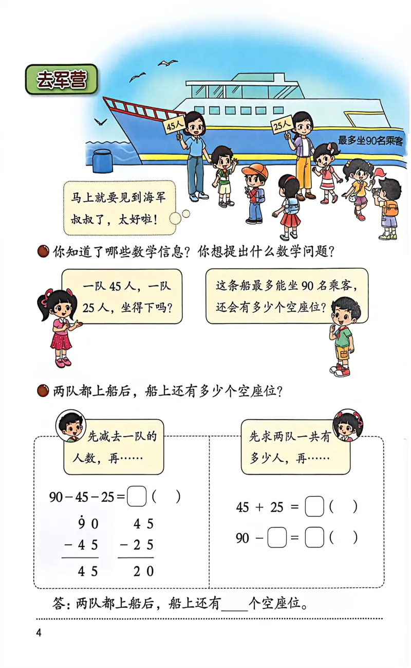 正确电子课本：2026新北师大版二年级下册（扫描版）_26春北师大版数学二下_18、高请PDF（核对版本）_07.北师大数学2下电子课本26春