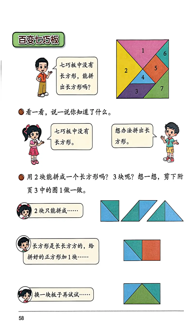 正确电子课本：2026新北师大版二年级下册（扫描版）_26春北师大版数学二下_18、高请PDF（核对版本）_07.北师大数学2下电子课本26春