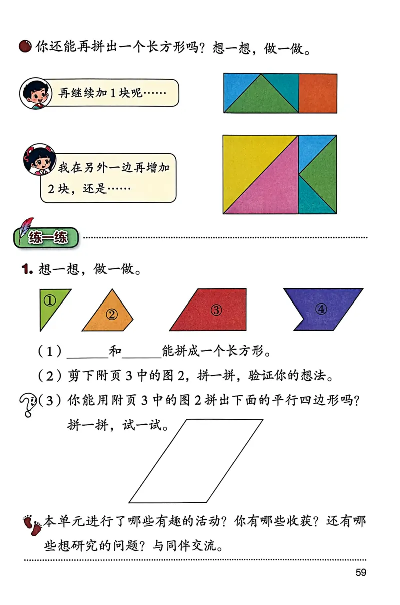 正确电子课本：2026新北师大版二年级下册（扫描版）_26春北师大版数学二下_18、高请PDF（核对版本）_07.北师大数学2下电子课本26春