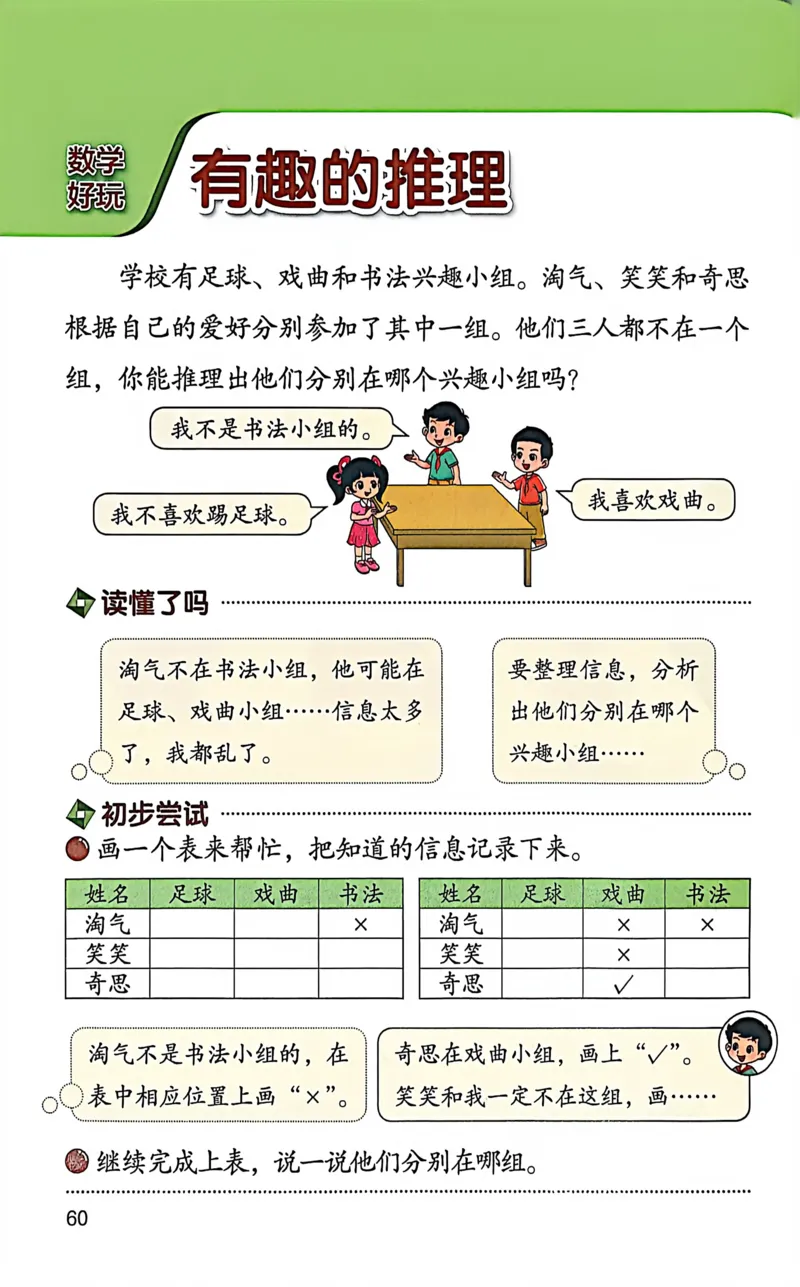 正确电子课本：2026新北师大版二年级下册（扫描版）_26春北师大版数学二下_18、高请PDF（核对版本）_07.北师大数学2下电子课本26春