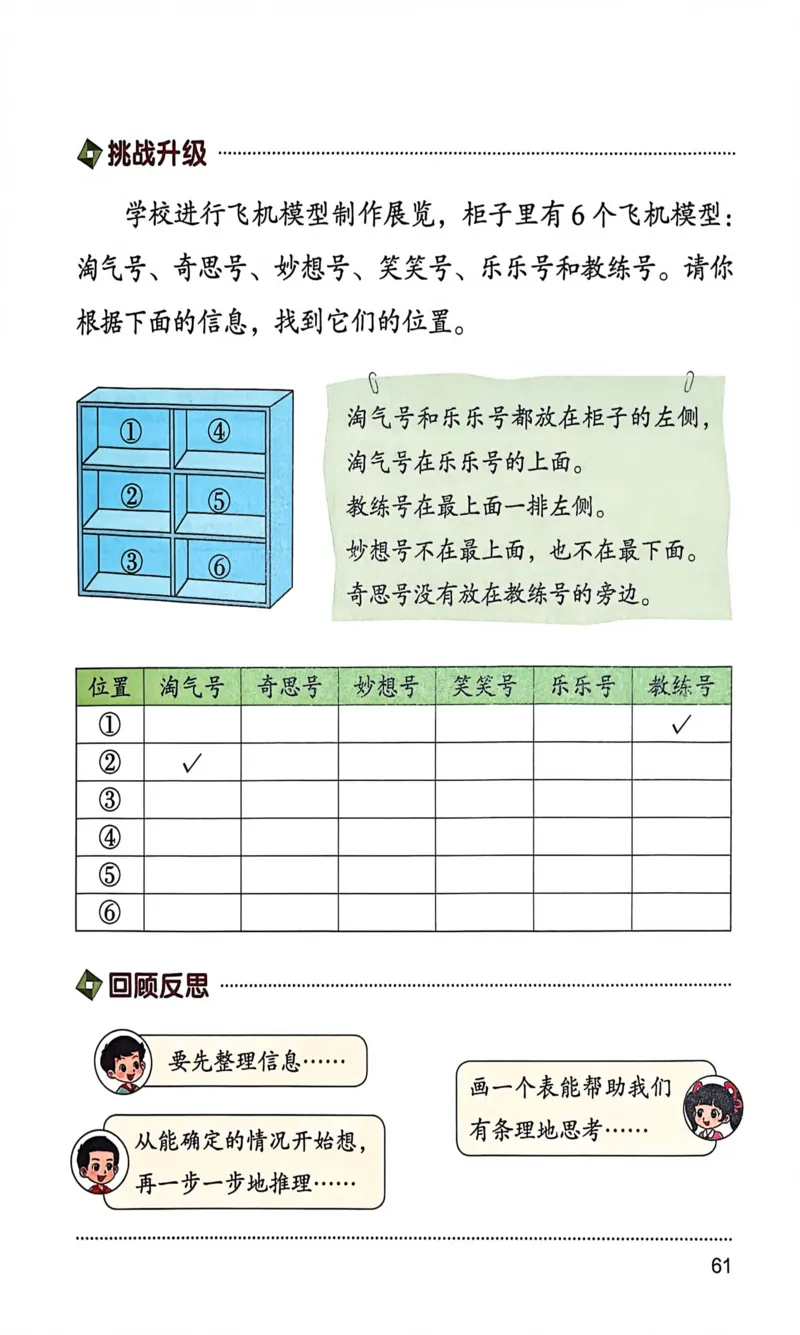 正确电子课本：2026新北师大版二年级下册（扫描版）_26春北师大版数学二下_18、高请PDF（核对版本）_07.北师大数学2下电子课本26春