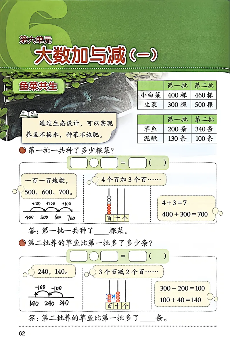 正确电子课本：2026新北师大版二年级下册（扫描版）_26春北师大版数学二下_18、高请PDF（核对版本）_07.北师大数学2下电子课本26春