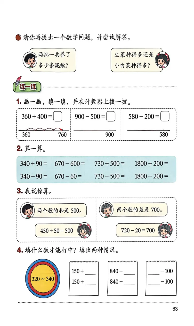 正确电子课本：2026新北师大版二年级下册（扫描版）_26春北师大版数学二下_18、高请PDF（核对版本）_07.北师大数学2下电子课本26春