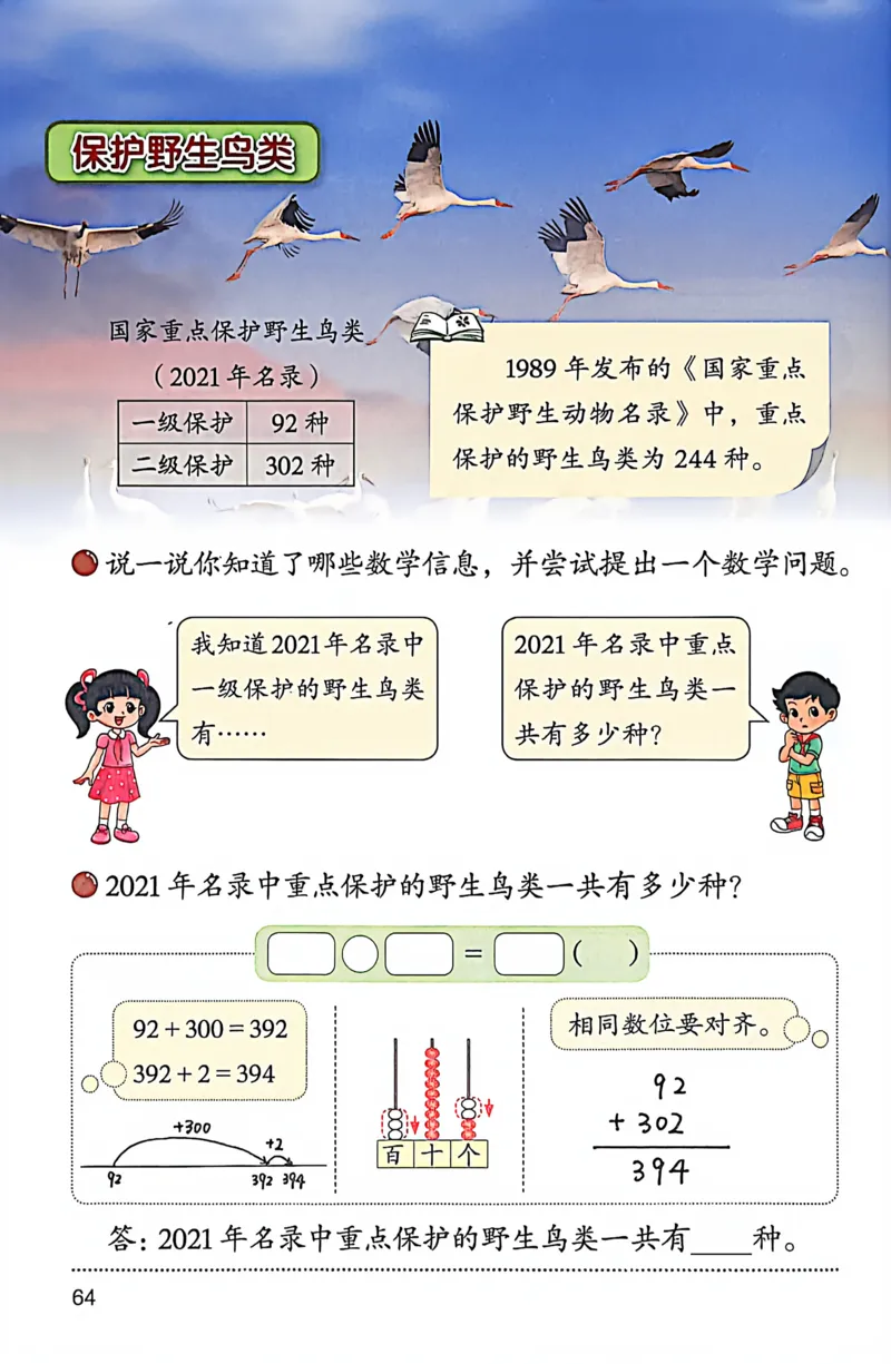 正确电子课本：2026新北师大版二年级下册（扫描版）_26春北师大版数学二下_18、高请PDF（核对版本）_07.北师大数学2下电子课本26春