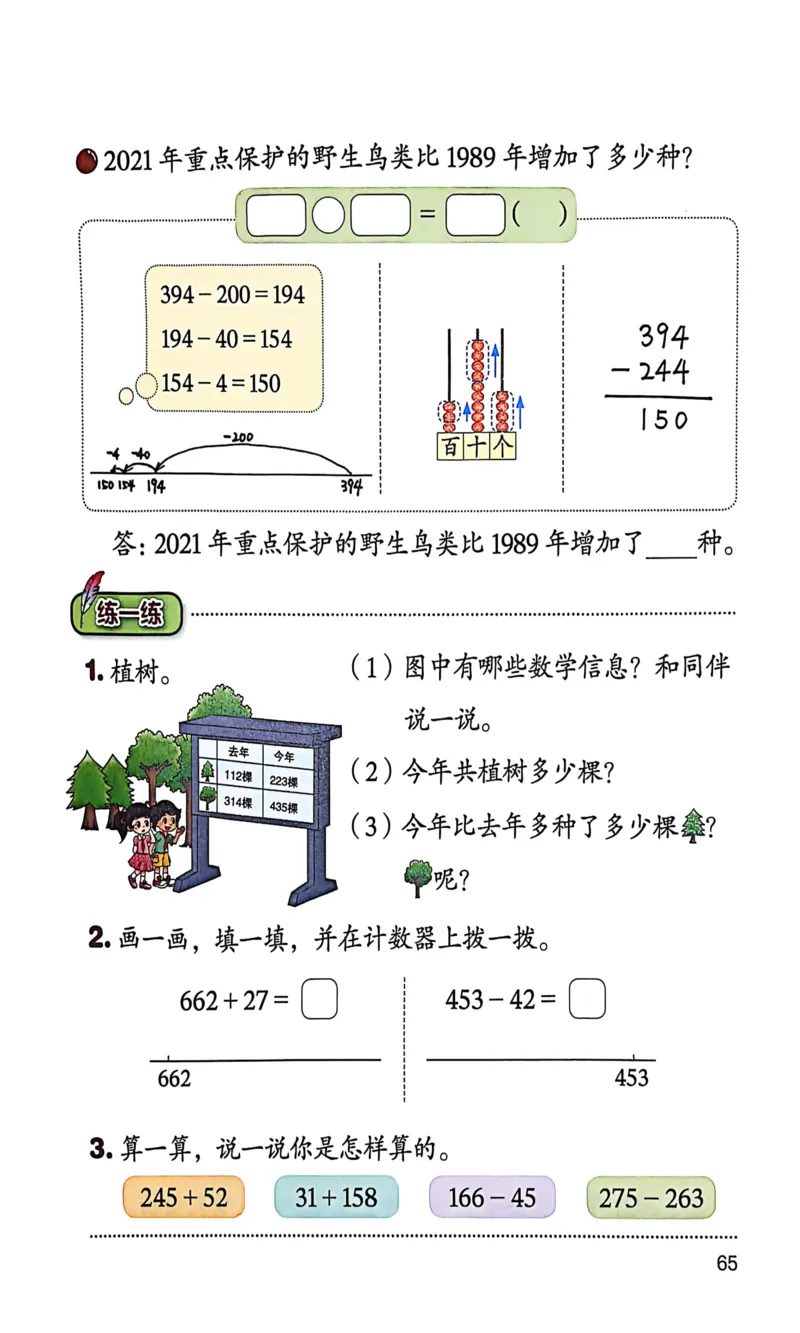 正确电子课本：2026新北师大版二年级下册（扫描版）_26春北师大版数学二下_18、高请PDF（核对版本）_07.北师大数学2下电子课本26春