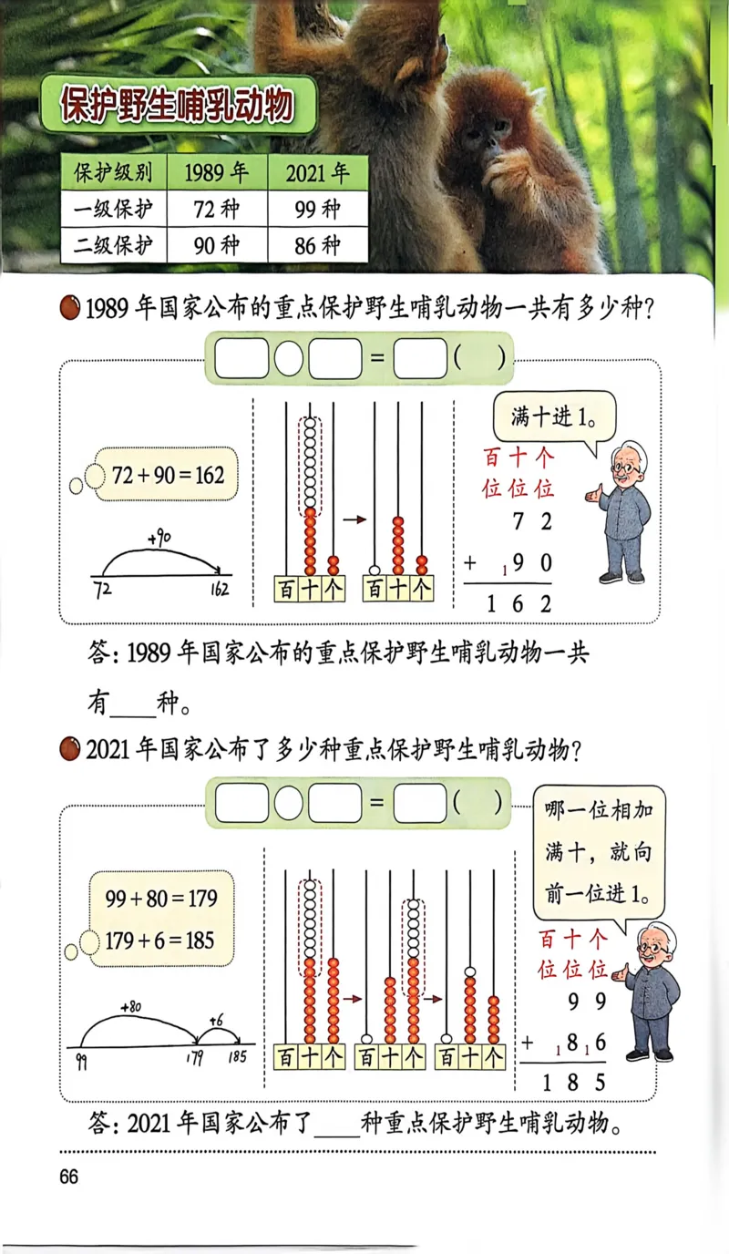 正确电子课本：2026新北师大版二年级下册（扫描版）_26春北师大版数学二下_18、高请PDF（核对版本）_07.北师大数学2下电子课本26春