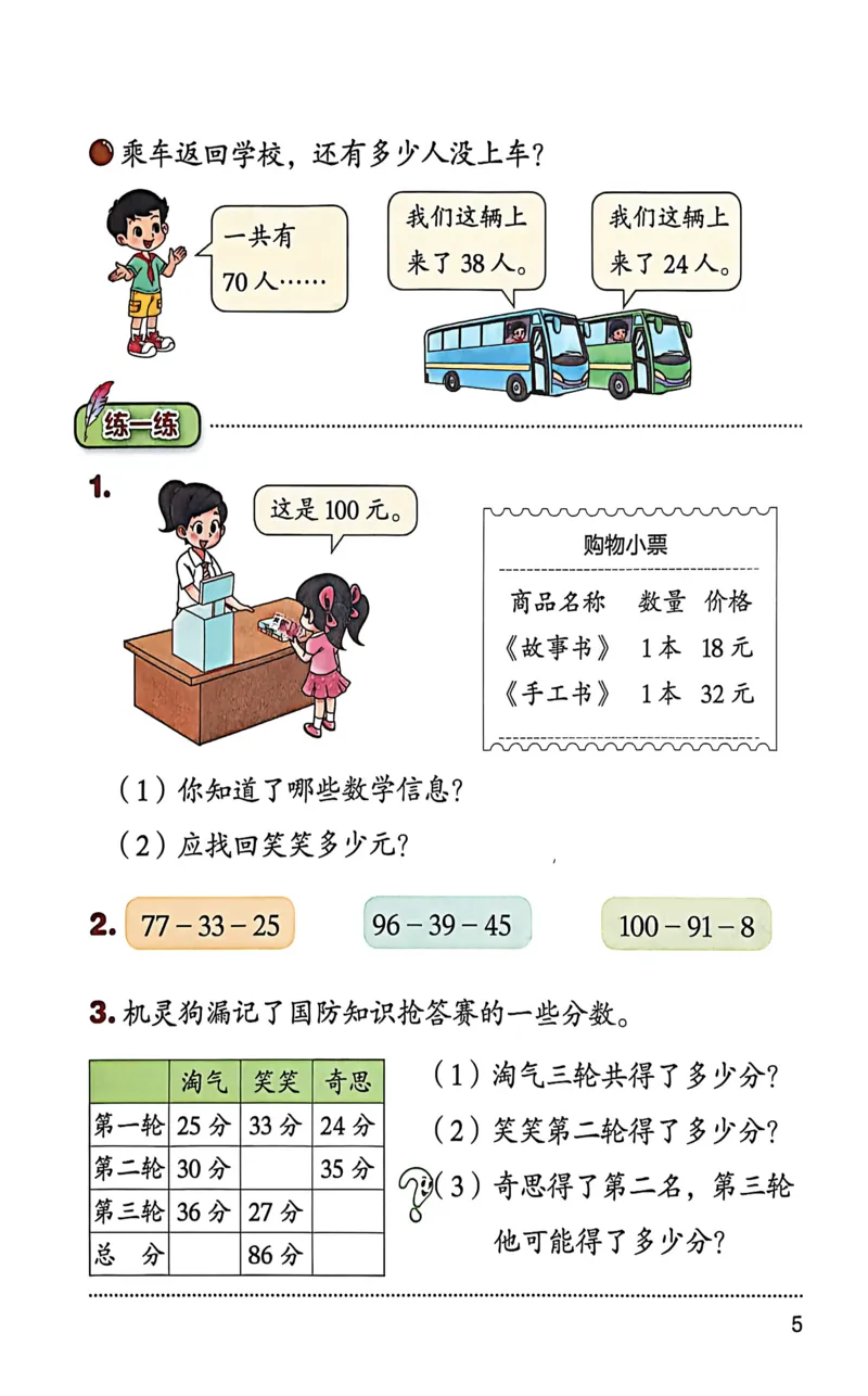 正确电子课本：2026新北师大版二年级下册（扫描版）_26春北师大版数学二下_18、高请PDF（核对版本）_07.北师大数学2下电子课本26春