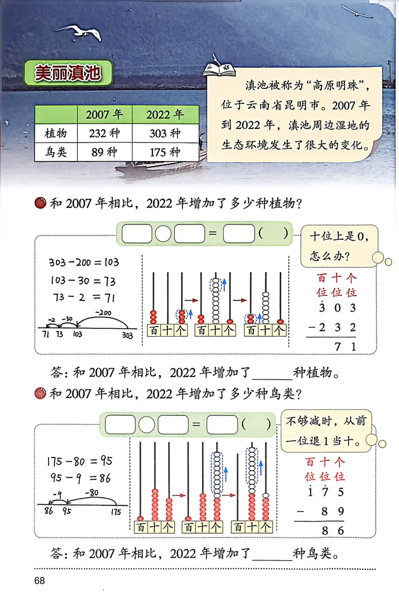 正确电子课本：2026新北师大版二年级下册（扫描版）_26春北师大版数学二下_18、高请PDF（核对版本）_07.北师大数学2下电子课本26春