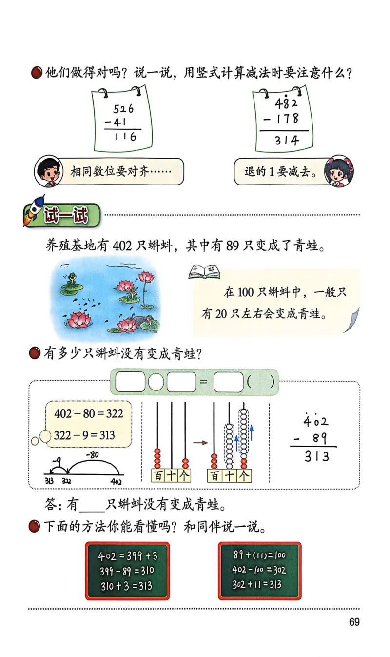 正确电子课本：2026新北师大版二年级下册（扫描版）_26春北师大版数学二下_18、高请PDF（核对版本）_07.北师大数学2下电子课本26春