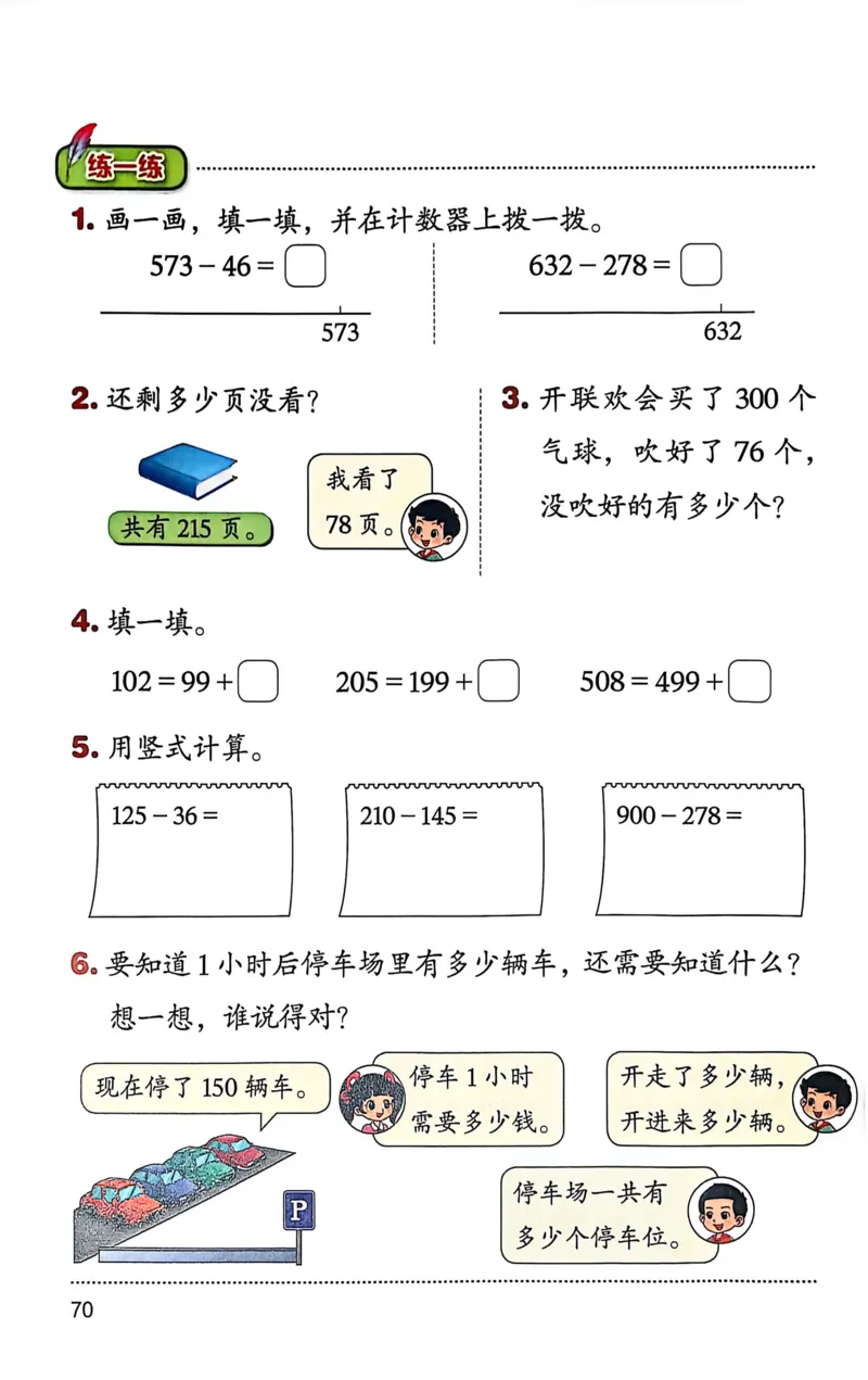 正确电子课本：2026新北师大版二年级下册（扫描版）_26春北师大版数学二下_18、高请PDF（核对版本）_07.北师大数学2下电子课本26春