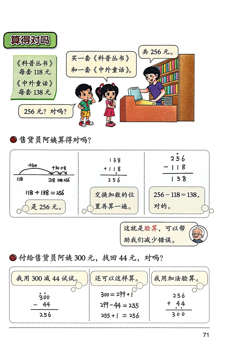 正确电子课本：2026新北师大版二年级下册（扫描版）_26春北师大版数学二下_18、高请PDF（核对版本）_07.北师大数学2下电子课本26春