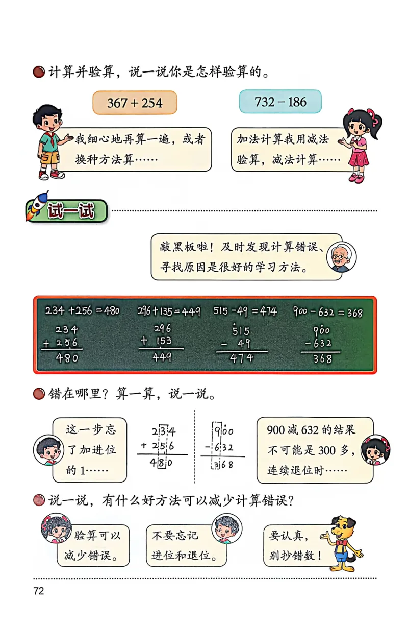正确电子课本：2026新北师大版二年级下册（扫描版）_26春北师大版数学二下_18、高请PDF（核对版本）_07.北师大数学2下电子课本26春