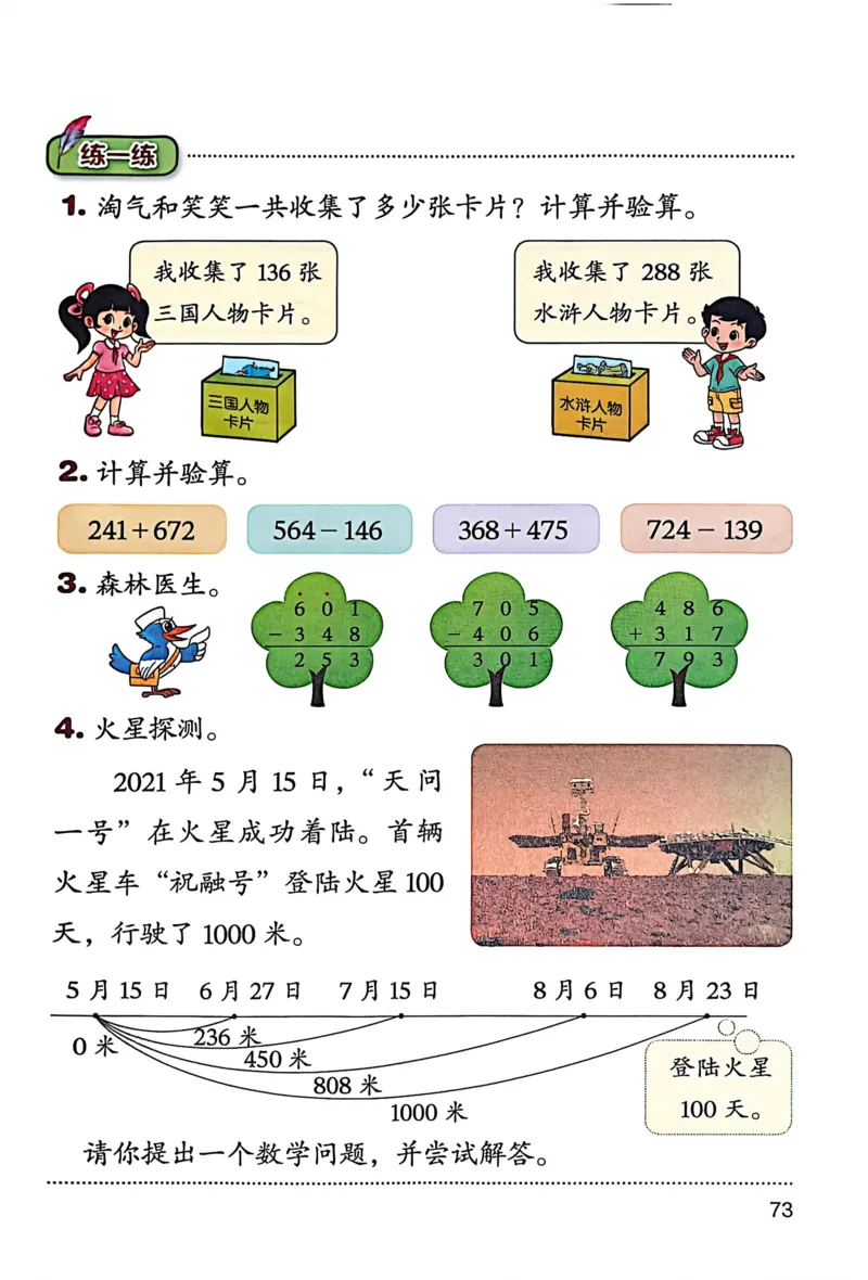 正确电子课本：2026新北师大版二年级下册（扫描版）_26春北师大版数学二下_18、高请PDF（核对版本）_07.北师大数学2下电子课本26春