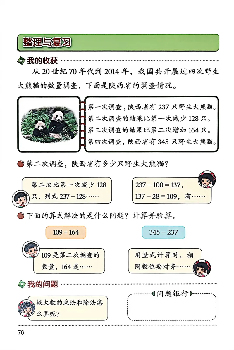 正确电子课本：2026新北师大版二年级下册（扫描版）_26春北师大版数学二下_18、高请PDF（核对版本）_07.北师大数学2下电子课本26春