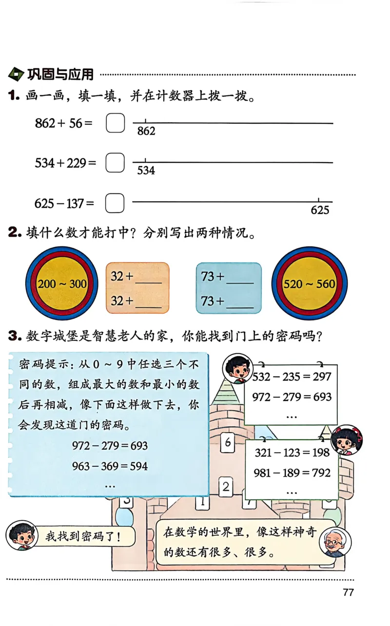 正确电子课本：2026新北师大版二年级下册（扫描版）_26春北师大版数学二下_18、高请PDF（核对版本）_07.北师大数学2下电子课本26春