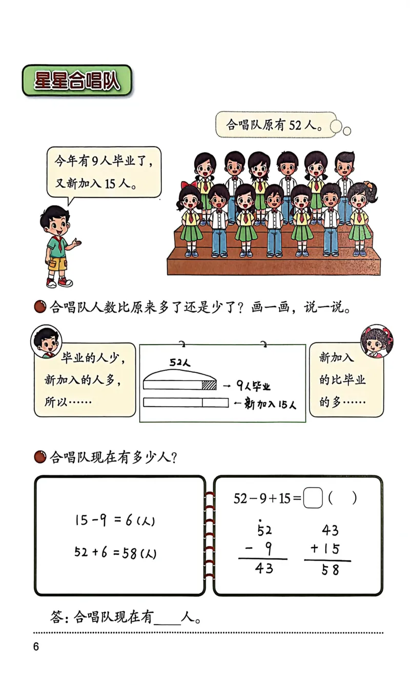 正确电子课本：2026新北师大版二年级下册（扫描版）_26春北师大版数学二下_18、高请PDF（核对版本）_07.北师大数学2下电子课本26春