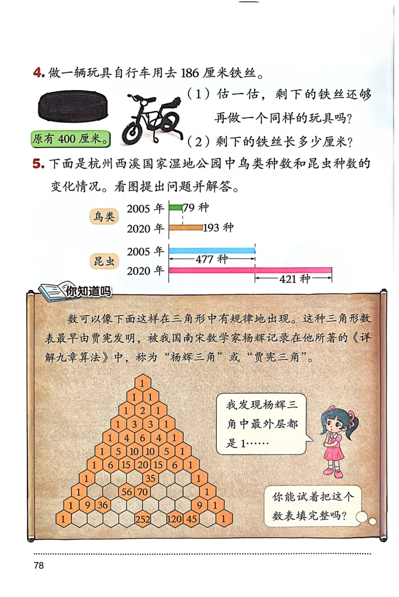 正确电子课本：2026新北师大版二年级下册（扫描版）_26春北师大版数学二下_18、高请PDF（核对版本）_07.北师大数学2下电子课本26春