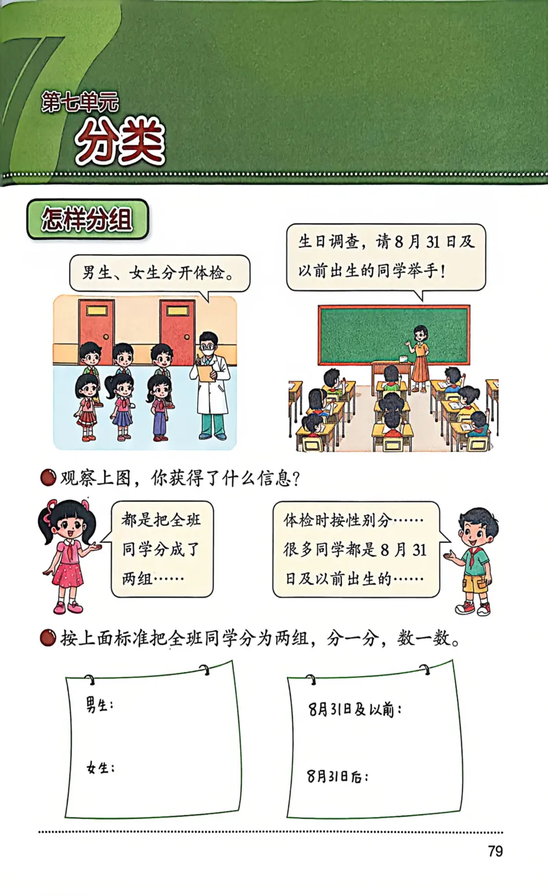 正确电子课本：2026新北师大版二年级下册（扫描版）_26春北师大版数学二下_18、高请PDF（核对版本）_07.北师大数学2下电子课本26春