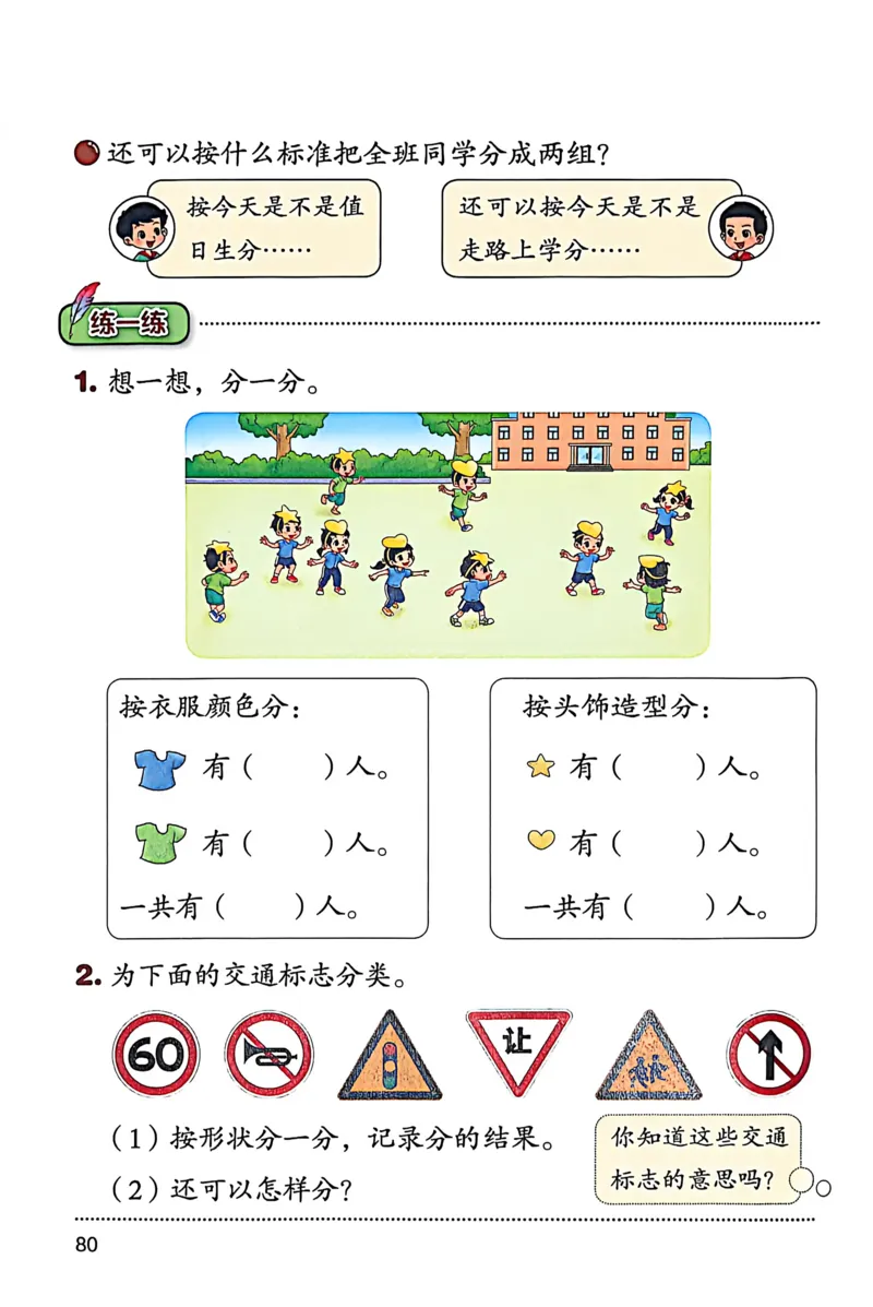 正确电子课本：2026新北师大版二年级下册（扫描版）_26春北师大版数学二下_18、高请PDF（核对版本）_07.北师大数学2下电子课本26春