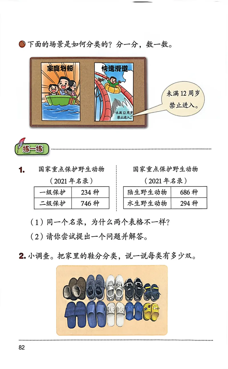 正确电子课本：2026新北师大版二年级下册（扫描版）_26春北师大版数学二下_18、高请PDF（核对版本）_07.北师大数学2下电子课本26春