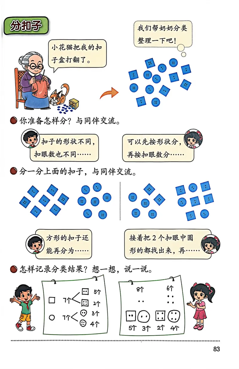 正确电子课本：2026新北师大版二年级下册（扫描版）_26春北师大版数学二下_18、高请PDF（核对版本）_07.北师大数学2下电子课本26春