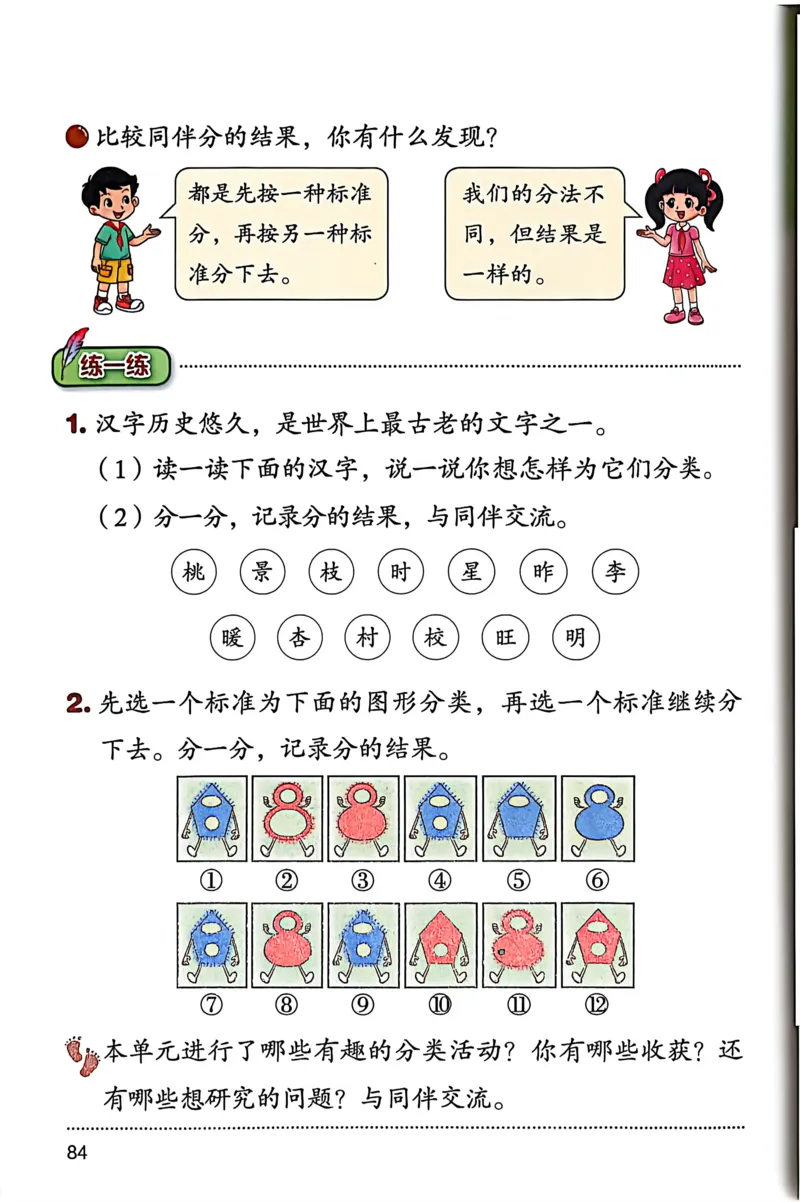 正确电子课本：2026新北师大版二年级下册（扫描版）_26春北师大版数学二下_18、高请PDF（核对版本）_07.北师大数学2下电子课本26春