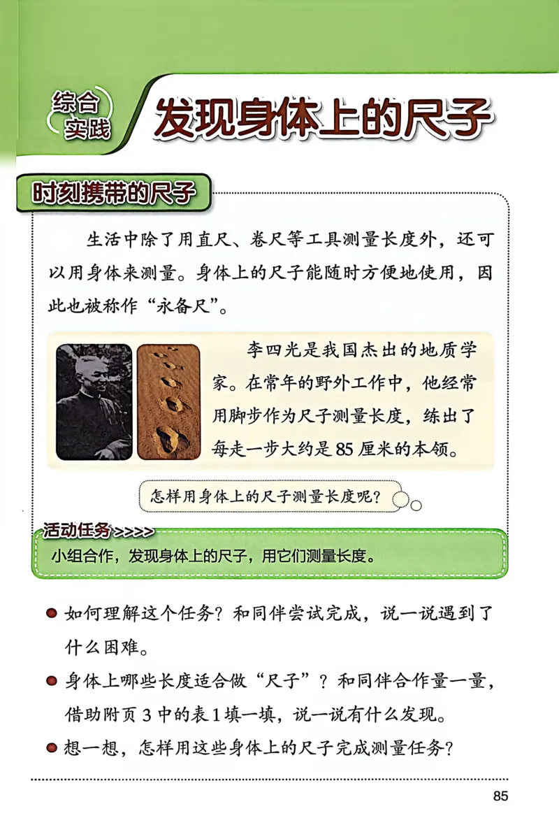 正确电子课本：2026新北师大版二年级下册（扫描版）_26春北师大版数学二下_18、高请PDF（核对版本）_07.北师大数学2下电子课本26春