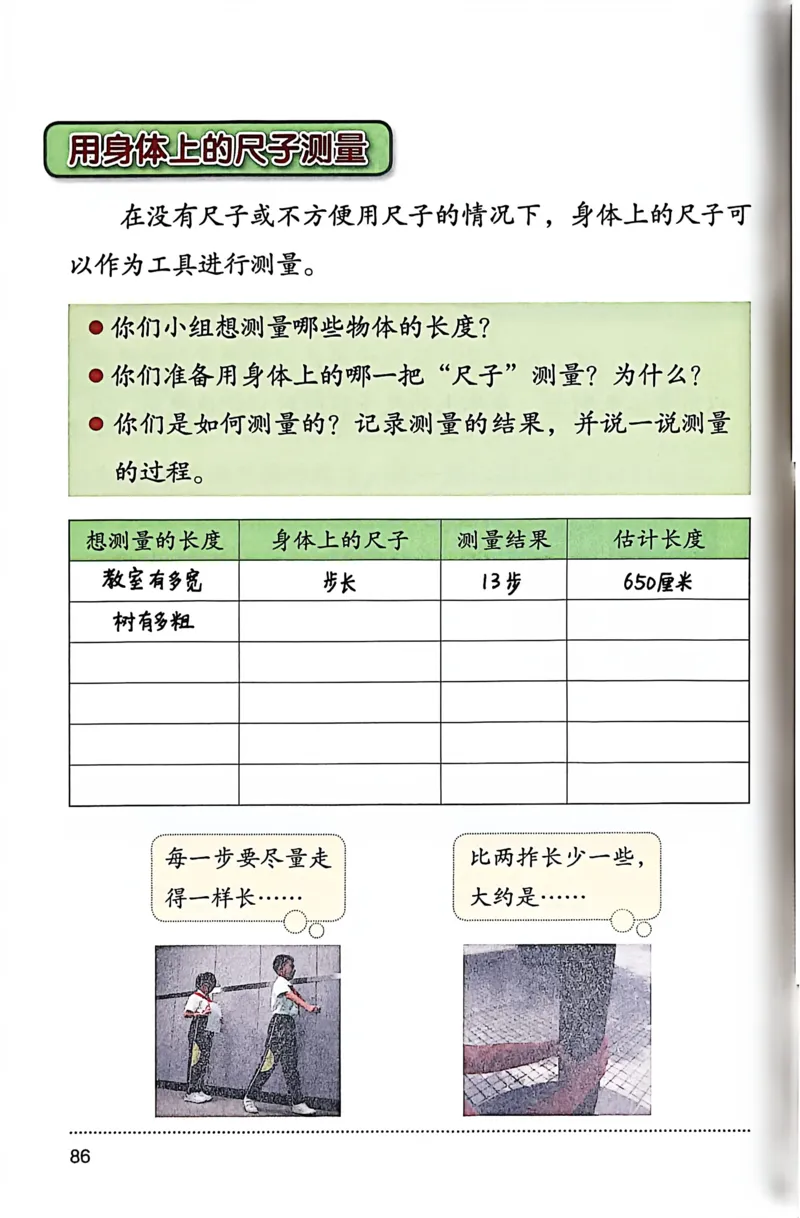 正确电子课本：2026新北师大版二年级下册（扫描版）_26春北师大版数学二下_18、高请PDF（核对版本）_07.北师大数学2下电子课本26春