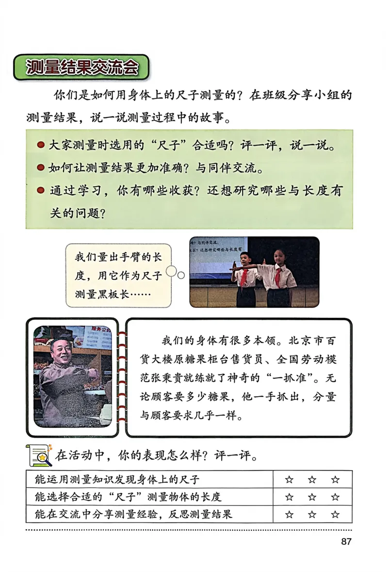 正确电子课本：2026新北师大版二年级下册（扫描版）_26春北师大版数学二下_18、高请PDF（核对版本）_07.北师大数学2下电子课本26春