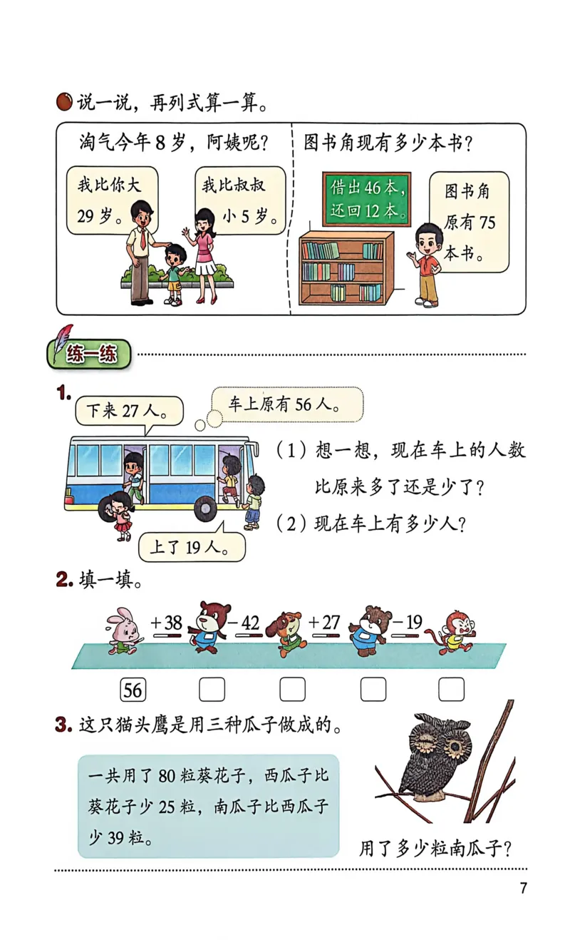 正确电子课本：2026新北师大版二年级下册（扫描版）_26春北师大版数学二下_18、高请PDF（核对版本）_07.北师大数学2下电子课本26春