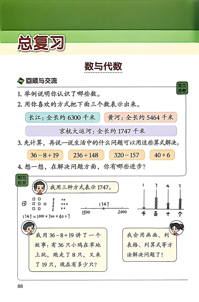 正确电子课本：2026新北师大版二年级下册（扫描版）_26春北师大版数学二下_18、高请PDF（核对版本）_07.北师大数学2下电子课本26春