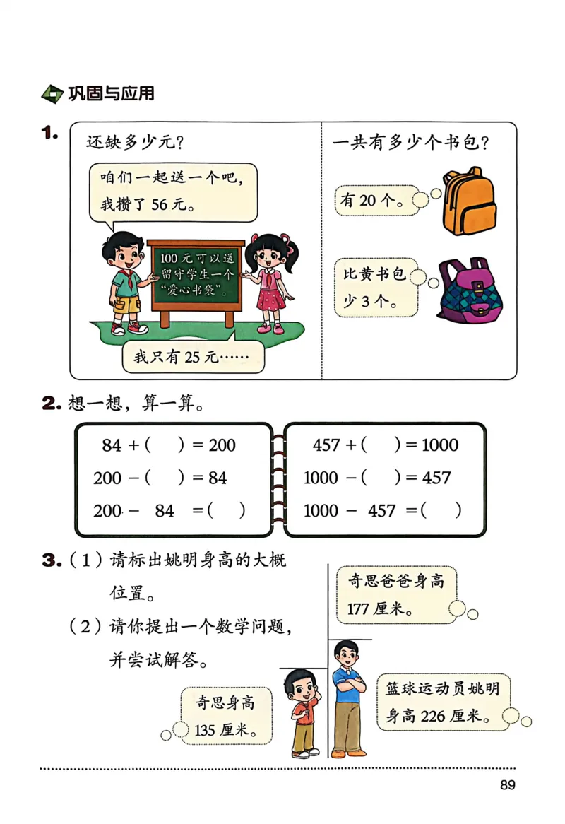 正确电子课本：2026新北师大版二年级下册（扫描版）_26春北师大版数学二下_18、高请PDF（核对版本）_07.北师大数学2下电子课本26春