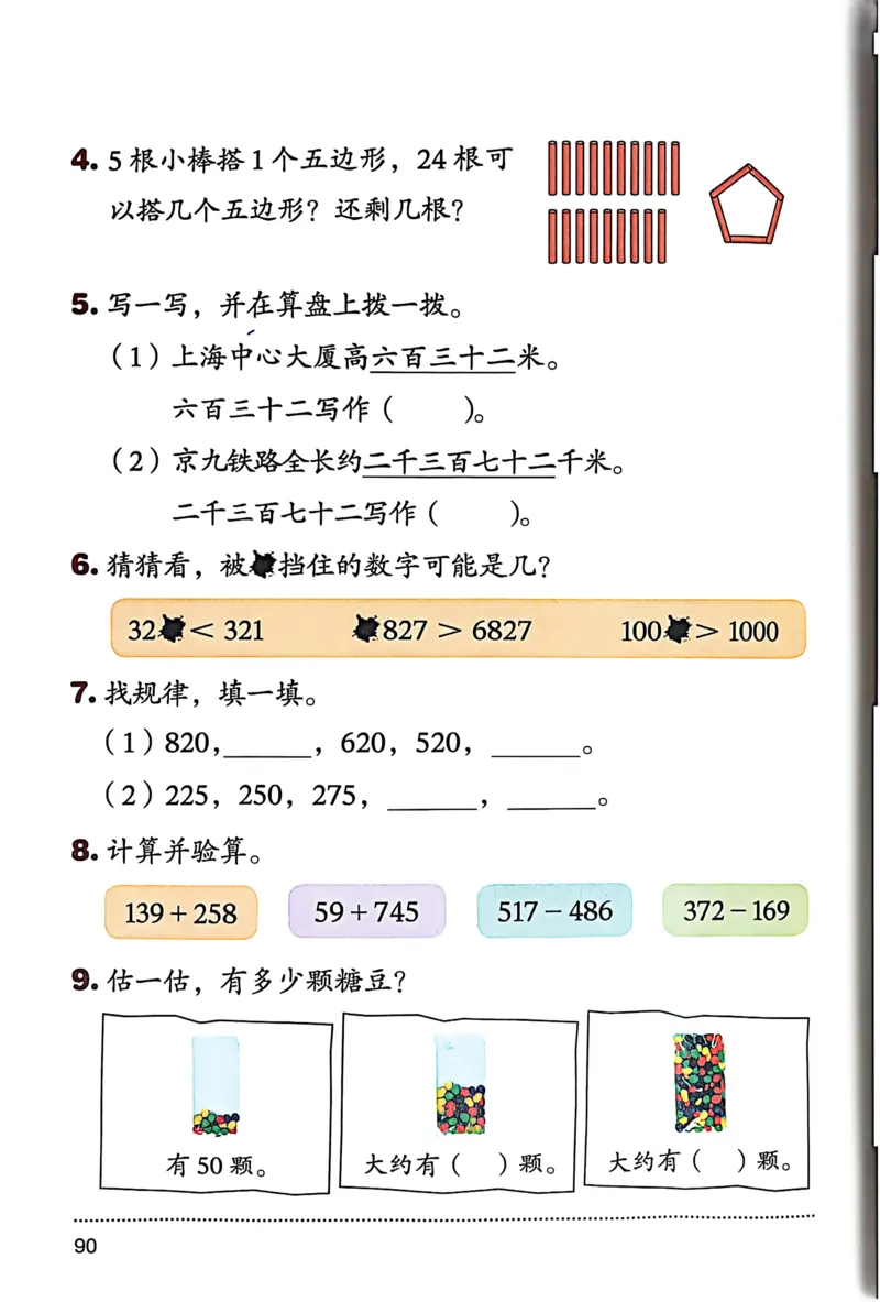 正确电子课本：2026新北师大版二年级下册（扫描版）_26春北师大版数学二下_18、高请PDF（核对版本）_07.北师大数学2下电子课本26春