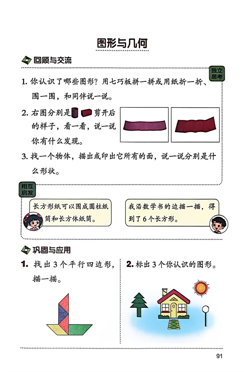 正确电子课本：2026新北师大版二年级下册（扫描版）_26春北师大版数学二下_18、高请PDF（核对版本）_07.北师大数学2下电子课本26春