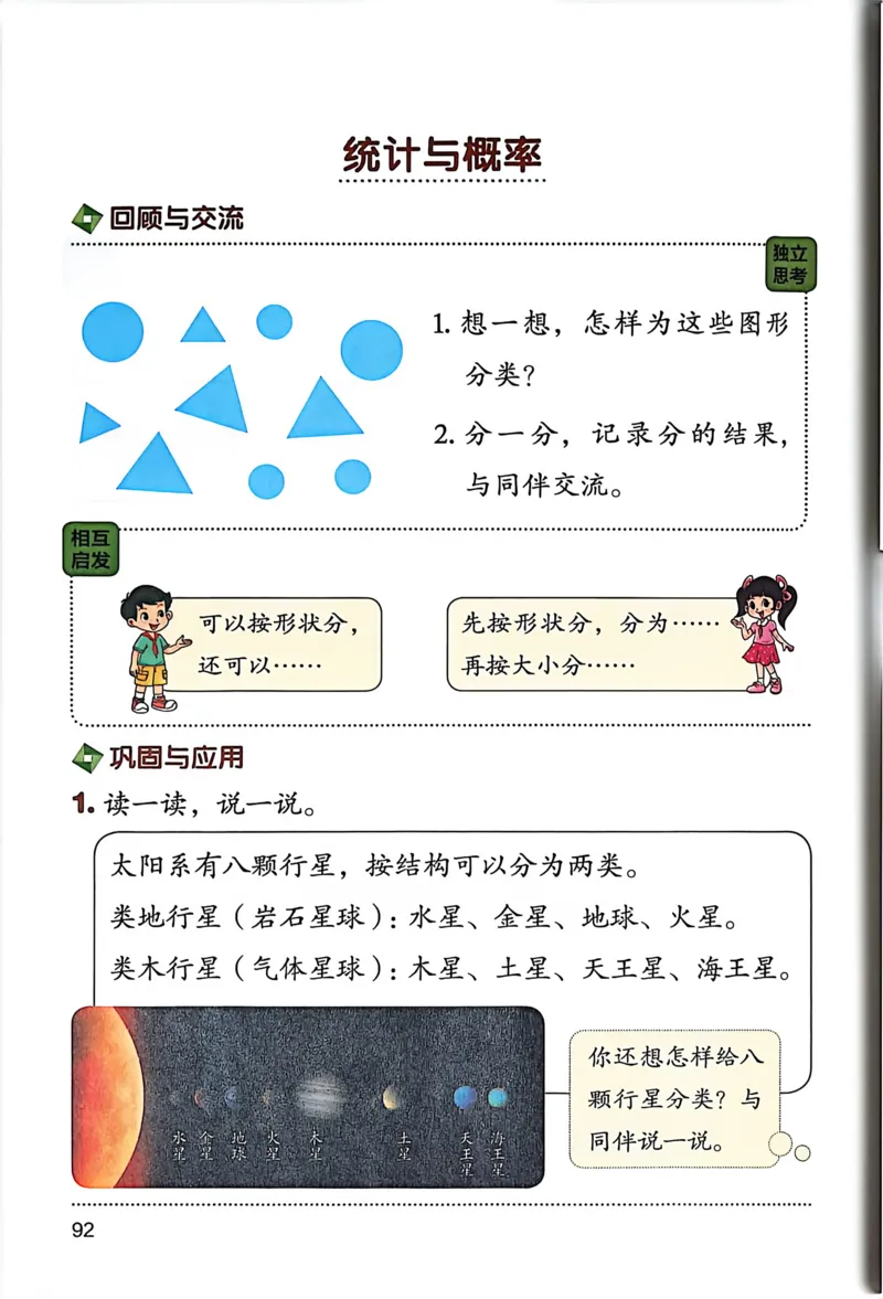 正确电子课本：2026新北师大版二年级下册（扫描版）_26春北师大版数学二下_18、高请PDF（核对版本）_07.北师大数学2下电子课本26春