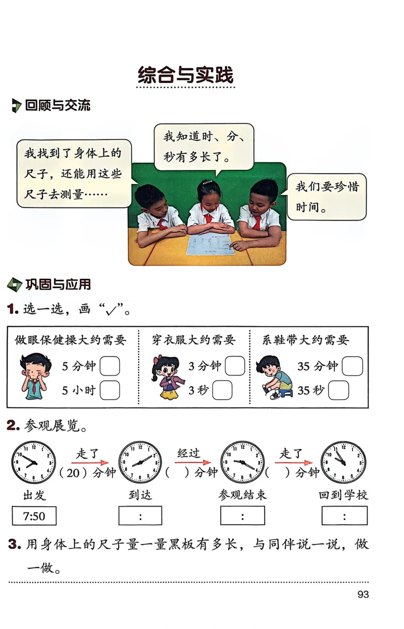 正确电子课本：2026新北师大版二年级下册（扫描版）_26春北师大版数学二下_18、高请PDF（核对版本）_07.北师大数学2下电子课本26春